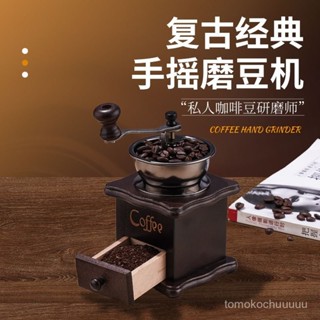 家用經典手搖磨豆機咖啡豆現磨粉器手工實木複古咖啡擺件小型便攜