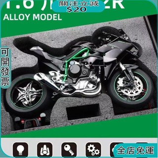 【全店免運】川崎H2R 1-6超大款 合金機車 可點火啟動 電動油門 排氣噴霧 機車模型 機車擺件 摩托車模型 H2R
