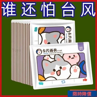 wyG丨卡片一次性雨衣便攜式雨衣全身防雨具成人均碼雨披遊樂場必備旅遊