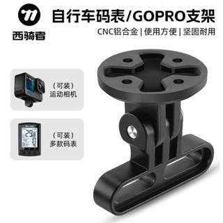 自行車 碼表 支架 山地車 把立 延伸 支架 GOPRO 相機 支架 騎行 裝備 運動 攝影 配件