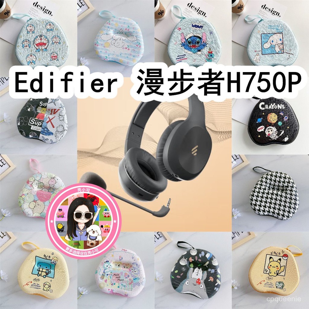 ✱✱適用於Edifier 漫步者H750P頭戴式耳機包卡通EVA耳機收納包