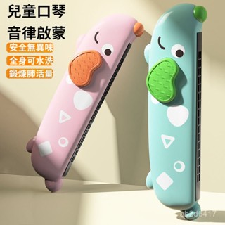 口琴兒童 奧福樂器 口風琴 幼兒樂器 幼兒園 兒童玩具 樂器玩具 幼稚園 兒童樂器 音樂玩具 口琴 兒童口琴寶寶專用吹奏