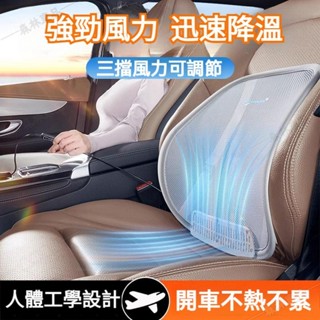 快速降溫大風力電動吹風汽車腰靠車用腰靠汽車腰墊吹風腰靠風扇腰靠透氣腰靠汽車靠背墊吹風靠背墊汽車通風坐墊ˇfs1
