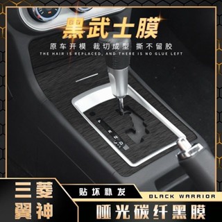 三菱翼神 Lancer Fortis 汽車內裝卡夢貼紙 中控排擋 儀表出風口 空調面板 防踢膜 碳纖維改裝ˇfs2