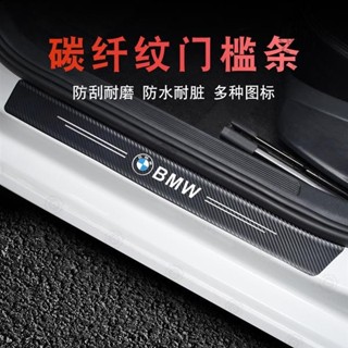 品質優選🛠汽車門檻防撞條 防踩貼 防刮擦 車門腳踏 汽車踏板防護條 保護通用裝飾 汽車門檻板條