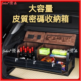 可開發票 大號汽車後備箱儲物箱 轎車休旅車密碼收納整理箱 置物雜物行李箱用品 車載置物箱 後備箱收納箱 後車廂收納箱