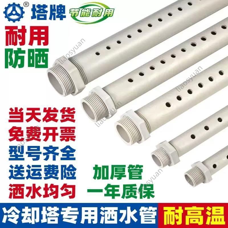 塔牌冷卻塔布水管 灑水管 冷水塔分水噴淋管 PVC不銹鋼 PP材質 冷水塔 塔牌冷卻塔布水管 灑水管
