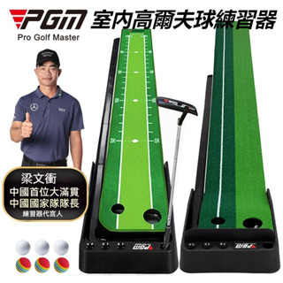 PGM 高爾夫球練習器 家庭迷你高爾夫套裝 成人兒童室內高爾夫推桿練習器 高爾夫桿 高爾夫球 專業放球插桿區 一體化底座