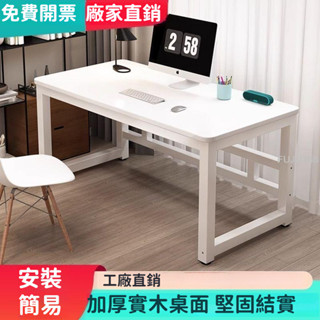 實木簡約書桌電腦桌學生家用寫字桌長方形小桌子工作臺簡易辦公桌 -FUJU生活