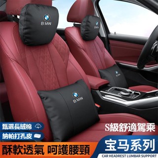 BMW寶馬車用頭枕腰靠皮革護頸枕柔軟透氣 F10 F30 E90 E60 G20 X1 X3 X5腰靠墊頸枕ˇfs3