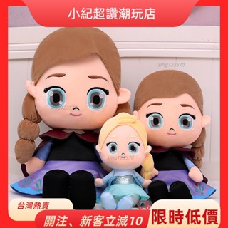 🎇桃園出貨+發票🎉艾莎娃娃 莎娃娃 elsa 娃娃 雪寶娃娃 安娜娃娃 冰雪奇緣布娃娃 公主艾莎安娜布娃娃 抱枕毛絨