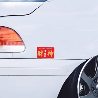 臺灣出貨💋創意祈福財神文字反光車貼個性汽車後窗貼摩託電動車後窗劃痕貼紙