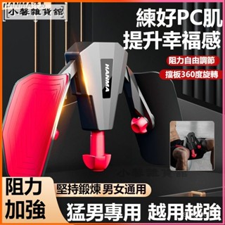 可開發票汗馬凱格爾訓練器男pc肌鍛鍊運動多功能夾腿提大型健身器械配件區