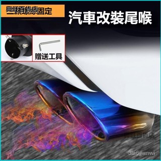 可開發票汽車尾喉排氣管尾喉通用排氣不銹鋼尾氣罩排氣筒響尾器消聲器改裝 不銹鋼排氣管 尾飾管 不鏽鋼尾氣罩 汽車尾飾管 J