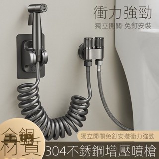 🔥臺灣現貨🔥【當天出貨】馬桶伴侶 噴槍𡠹衝洗器 不鏽鋼 馬桶噴槍 衛生間 厠所增壓 家用 高壓噴頭 馬桶沖洗器