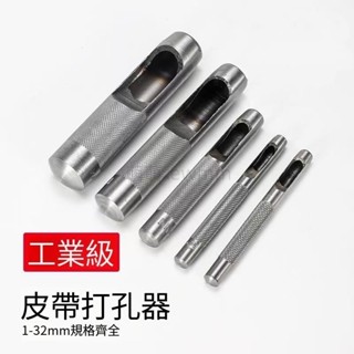 皮帶打孔器 圓孔 皮帶沖子 打洞器 帶鉆孔套裝 鋼沖 眼沖 圓柱沖 沖孔工具 皮帶沖子打洞器 萌萌🎀ewmm