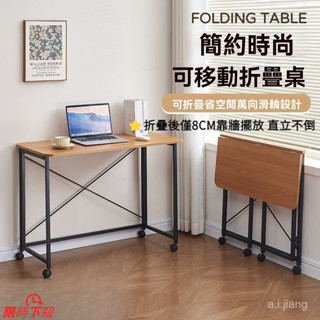 免運 折疊電腦桌免安裝秒開折疊桌 學習桌 簡易書桌 家用書桌學生學習桌 移動臥室寫字床邊辦公桌 家用辦公書桌 書桌寫字桌