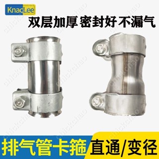 汽車排氣管卡箍抱箍 變徑轉換接頭卡扣套筒改裝大小轉徑消聲器卡子chickchao