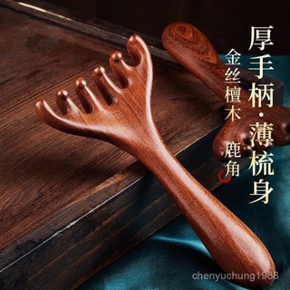 限時特賣【真檀木】鹿角五爪按摩梳子疏通經絡頭部木梳五指頭毛囊颳痧頭療