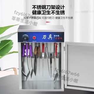 「可開發票」刀具消毒櫃廚房殺菌消毒櫃刀具砧板一體機紫外線臭氧刀具消毒櫃