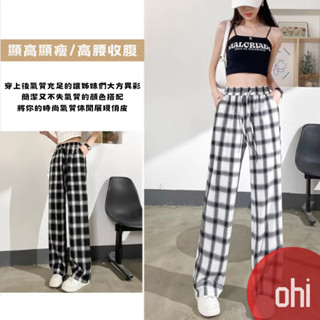 【ohi】冰絲速乾格子褲 新款韓版韓系女裝 褲子 加大碼休閒褲 高腰垂感直筒褲 闊腿褲 女裝 GPN9209