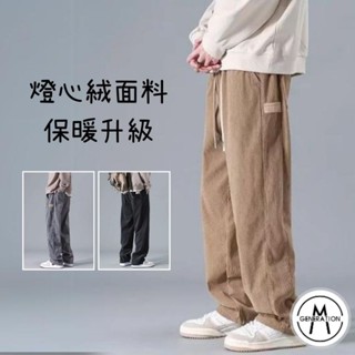 【M世代】『熱賣中』燈芯絨褲子 休閒長褲 美式復古高街潮牌闊腿 寬鬆直筒褲 長褲男 休閒褲 男裝 褲子男 SDP-692