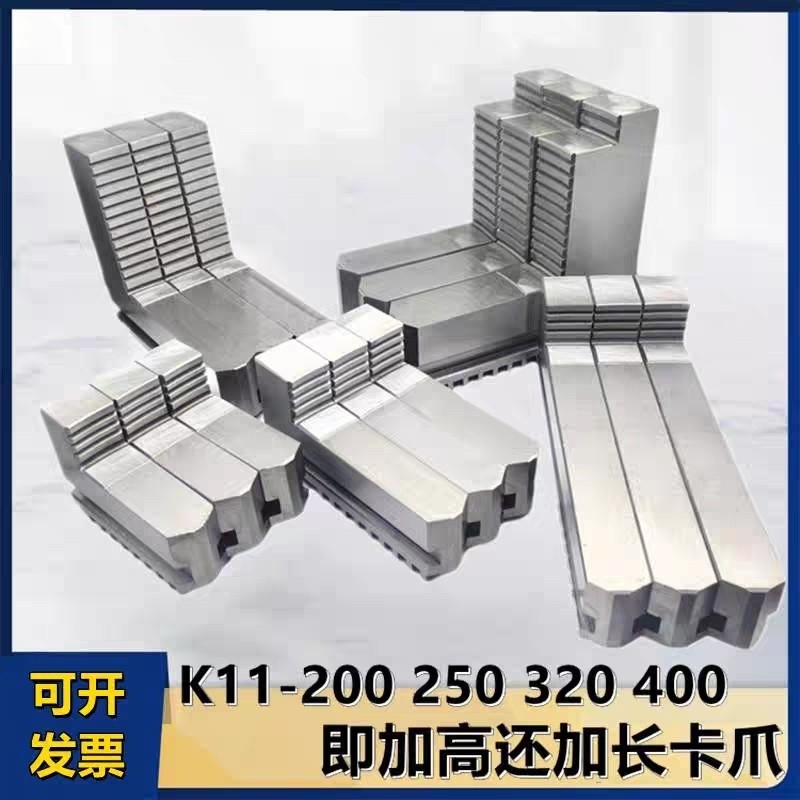 🎉限時特賣丨🔥 車床環球建華園牌三爪四爪卡盤加長加高卡爪250加高衕時加長爪子 5NMN