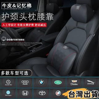 臺灣熱賣⚡真皮車用頭枕 汽車枕頭 記憶枕 枕頭 護頸枕 頸枕 靠枕 腰靠墊 椅背 靠墊 靠背墊 車內用品寶馬935