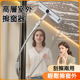 玻璃神器家用高層外窗窗外颳水器高樓保潔窗戶雙麵專用清潔工具 玻璃神器 擦玻璃 玻璃清潔 擦窗神器 玻璃清潔器 玻璃清潔