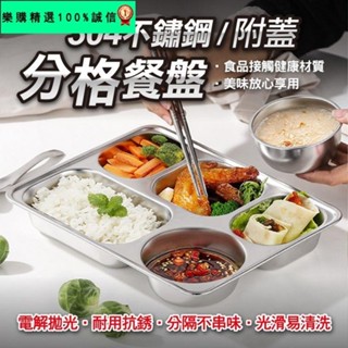 🚀臺灣發貨⚡【加深設計 加大容量】附蓋 304不鏽鋼 不銹鋼 好清洗 取餐盤自助餐 環保 分格式便當盒 飯盒 餐盒