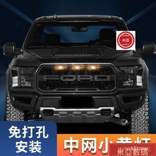 【臺灣出貨】汽車中網LED小黃燈猛禽格柵改裝LED裝飾燈皮卡越霧霾燈警示燈 7CLY