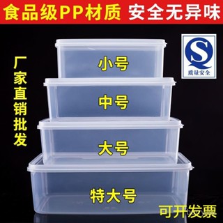 透明塑膠保鮮盒 冰箱專用塑料盒長方形冷凍微波冰箱透明塑膠蔬菜收納盒保鮮盒帶蓋 塑膠儲物盒 冰箱保鮮盒 密封罐 5RF7