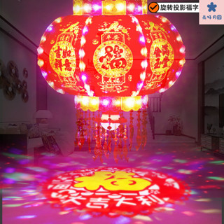 新年燈籠 燈籠 吊燈籠 大門燈籠 走馬燈 陽臺燈 年節氛圍燈 過年裝飾 過年彩燈 春節掛飾旋轉燈籠360°LED七彩轉燈