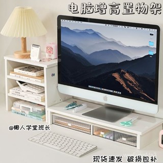 🔥臺灣最低價格💥 電腦顯示器屏增高架筆記本增高臺宿捨辦公桌麵加高支架收納置物架