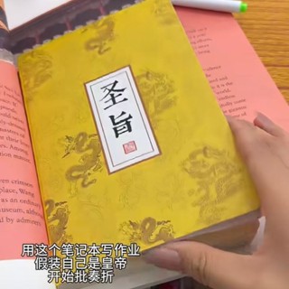 [💗臺灣🧡出貨💫]小紅書同款皇帝宮廷御用聖旨四件套空白內頁筆記本中國復古風創意