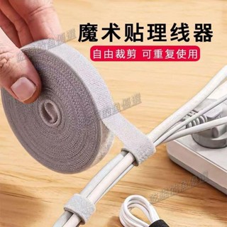 🎁新店開業+免運🛒魔鬼氈理線器 電線收納 魔鬼氈束帶 固線器 電腦線材固定 線材收納 理線器 集線器 電線整理 魔鬼