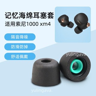 🥇優品適用索尼wf1000xm4無綫藍牙耳機套WF-1000XM4耳塞套sony記憶海綿