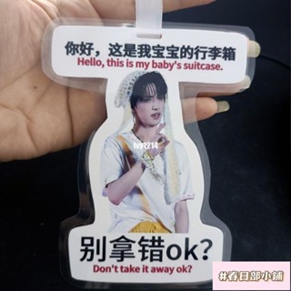 春日部 TNT時代少年團嚴浩翔行李箱掛牌登機包掛件原創周邊應援定熱門掛飾偶像周邊掛飾