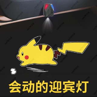 免運#電動車投影燈平衡車動態皮卡丘迎賓燈兒童自行車電瓶車氛圍投影儀