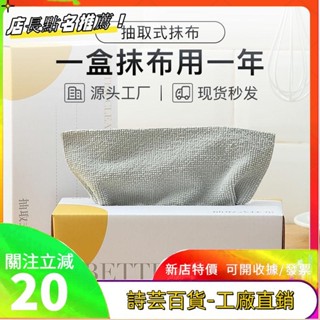 周拋洗碗布 懶人抹布 一次性洗碗巾抽取式抹布吸水不易掉毛百潔布盒裝抽取式懶人可水洗廚房用抹布dayunbobo