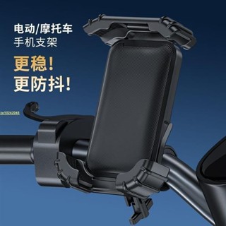 ❤限時折扣❤免運 車大福 機車手機支架 抗震防抖導航騎行支架 一鍵鎖定 穩固騎行 加厚底座抗震緩衝適用4.7-7.2英寸