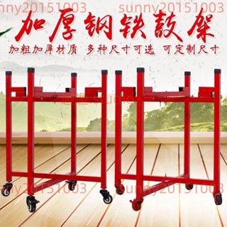 熱銷火爆實木鼓架大鼓架兒童鼓架堂鼓威風鑼鼓扁鼓戰鼓架子可折疊帶萬向輪3/6
