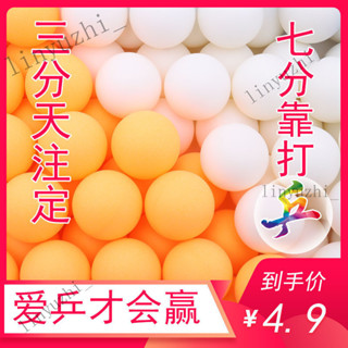 乒乓球 訓練球 桌球 乒乓球練習球 比賽訓練專用球 無字空白乒乓球袋裝ABS新材料無縫高彈力專業比賽訓練專用球