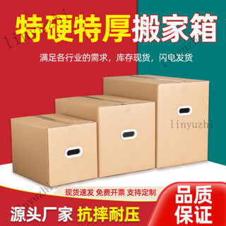 收納盒 牛皮紙箱 一次性收納箱 整理箱子 檔案檔案箱 搬家打包神器紙箱子快遞紙盒大號五層特硬紙箱加厚收納整理箱批髮