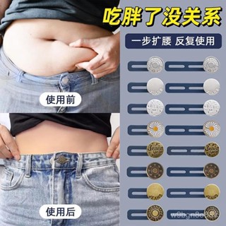 🔥臺灣出貨🔥褲腰加寬鈕扣 可拆卸萬能釦子 免縫 可拆卸鈕扣 伸縮釦子 擴腰鈕扣 腰圍調整 牛仔褲腰圍改大小神器擴腰紐扣神