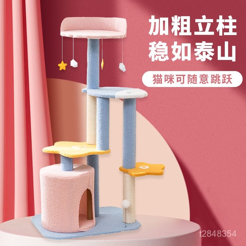 🔥免運🔥貓爬架公主風貓窩貓架子一體不佔地咪子大型小戶型多層三層貓咪 貓跳臺 頂天立地貓爬架 貓抓闆 免打孔貓爬架