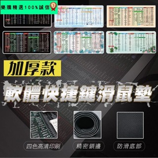 🚀臺灣發貨⚡【加厚3MM更舒適 防滑底部】快捷鍵滑鼠桌墊 超大滑鼠墊 美工美圖 軟體快速鍵 快捷鍵滑鼠墊 防水滑鼠墊