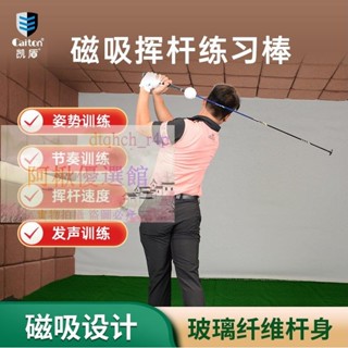 #高爾夫訓練 Caiton凱盾高爾夫練習器golf球磁吸揮桿練習棒姿勢節奏訓練桿室內