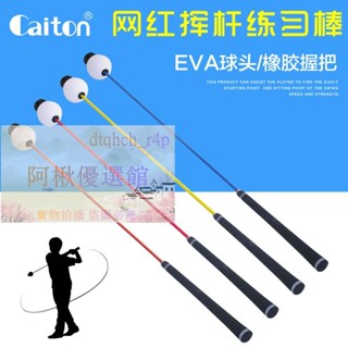 #高爾夫訓練 Caiton高爾夫揮桿練習器 網紅揮桿棒 室內輔助訓練器golf裝備A262
