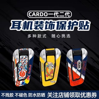 🔥🔥🔥適用CARDO卡多一代二代EDGE耳機外殼貼紙防水貼花導氣槽拉花配件